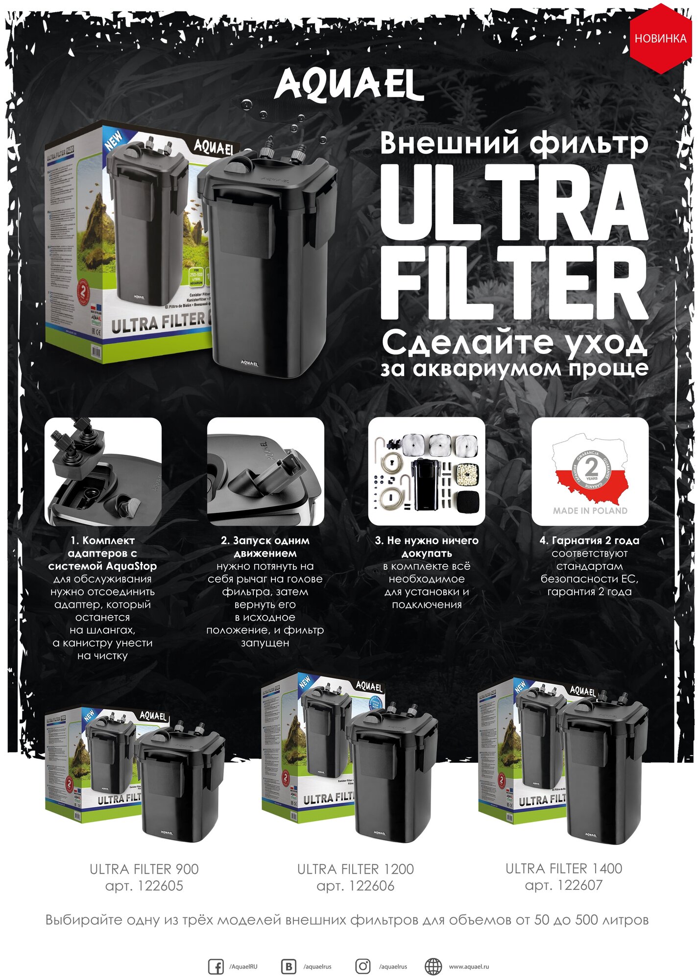 Aquael Внешний фильтр ULTRA FILTER 1200 для аквариумов объемом 150-300 л - фото №13