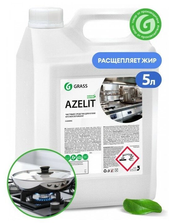 GRASS Чистящее средство Grass Azelit, для кухни, 5.6 л