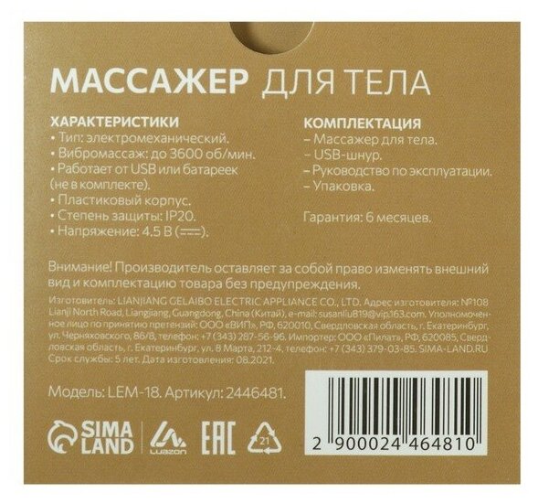 Массажёр для тела Luazon LEM-18, электромехан., от USB и батареек 3*ААА (не в компл.), микс - фотография № 14