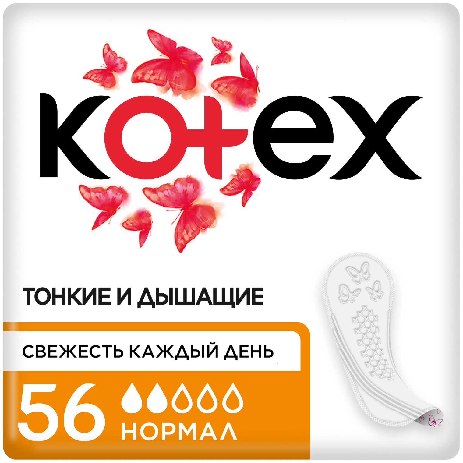 Ежедневные прокладки Kotex Normal 2 капель 56 шт