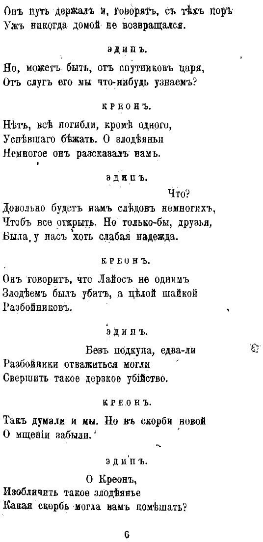 Книга Эдип-царь (Софокл) - фото №7