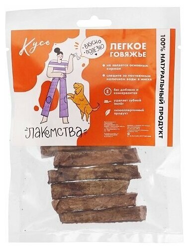 [99925] кусь Легкое говяжье (палочки), 25г 1/104, 99925