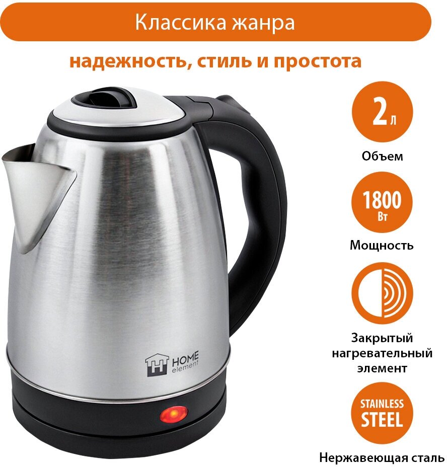 HOME ELEMENT HE-KT170 черный/сталь чайник металлический