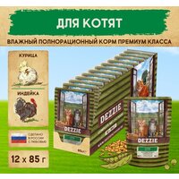 Корм для котят влажный (пауч) 85 г - 12 шт DEZZIE (Дэззи) Kitten Turkey, Индейка в соусе