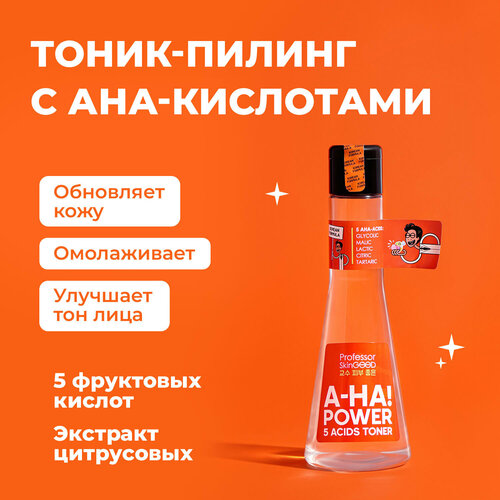 Professor SkinGOOD Тоник-пилинг с AHA-кислотами 125 мл / A-HA! Power 5 Acids Toner 125 ml