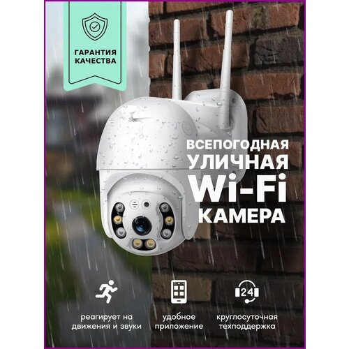 Уличная беспроводная ip камера видеонаблюдения WiFi Smart camera 1080P Видеокамера для дома и улицы 259000₽