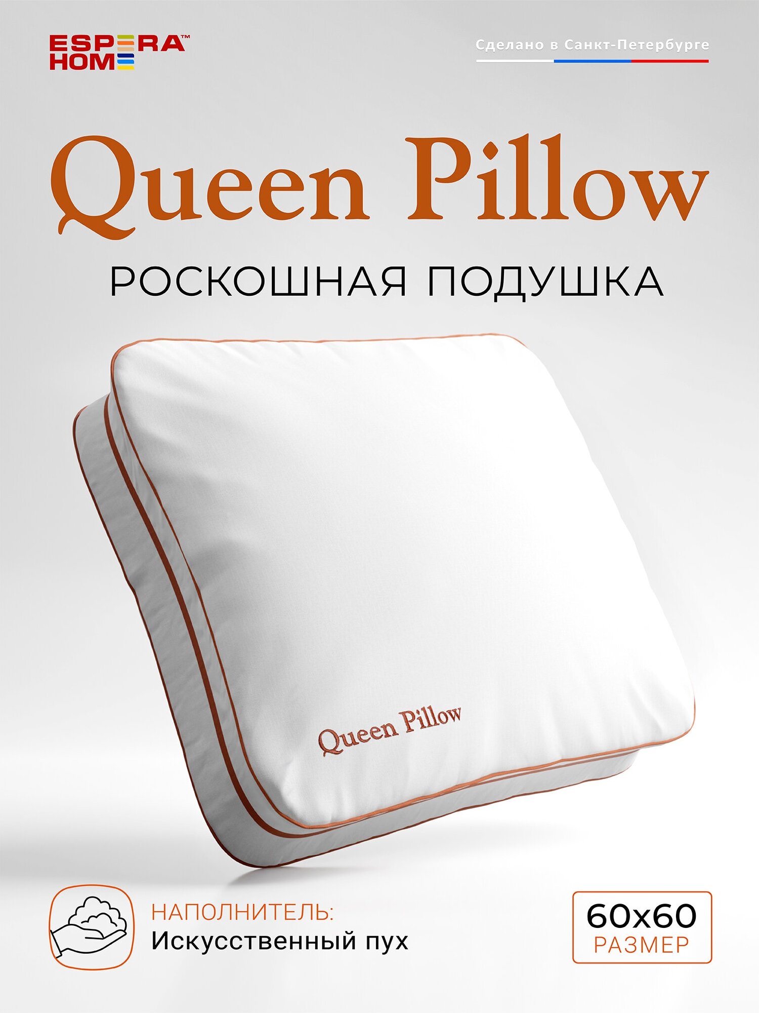 Подушка ESPERA "Queen Pillow" Alaska Red Label, 60х60 см, 100% хлопок, цвет белый