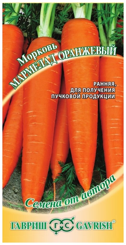 Морковь Мармелад оранжевый 2г Ранн "Гавриш" автор - 10 пачек семян