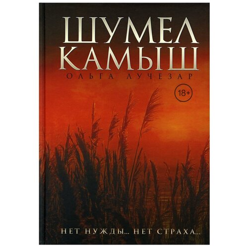 Шумел Камыш