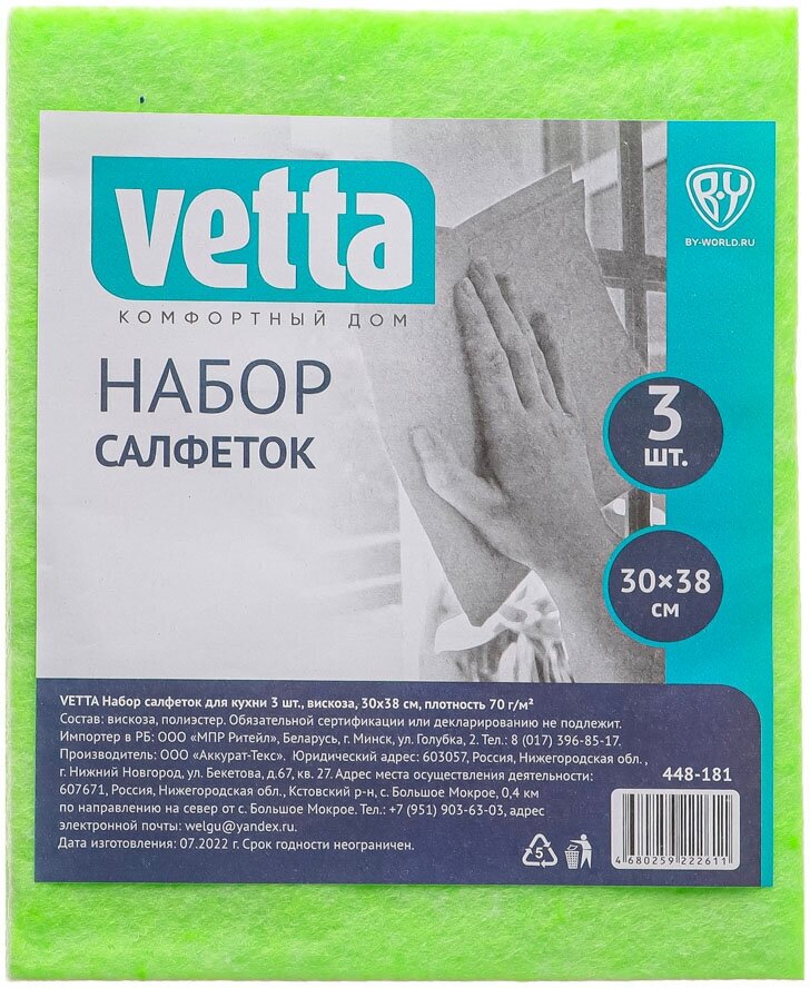 Набор салфеток для кухни 3шт, вискоза, 30х38 см, 90 гр./м, 3 цвета, VETTA