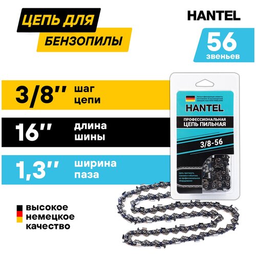 Цепь для бензопилы/ для электропилы/ цепь пильная Hantel 3/8-56