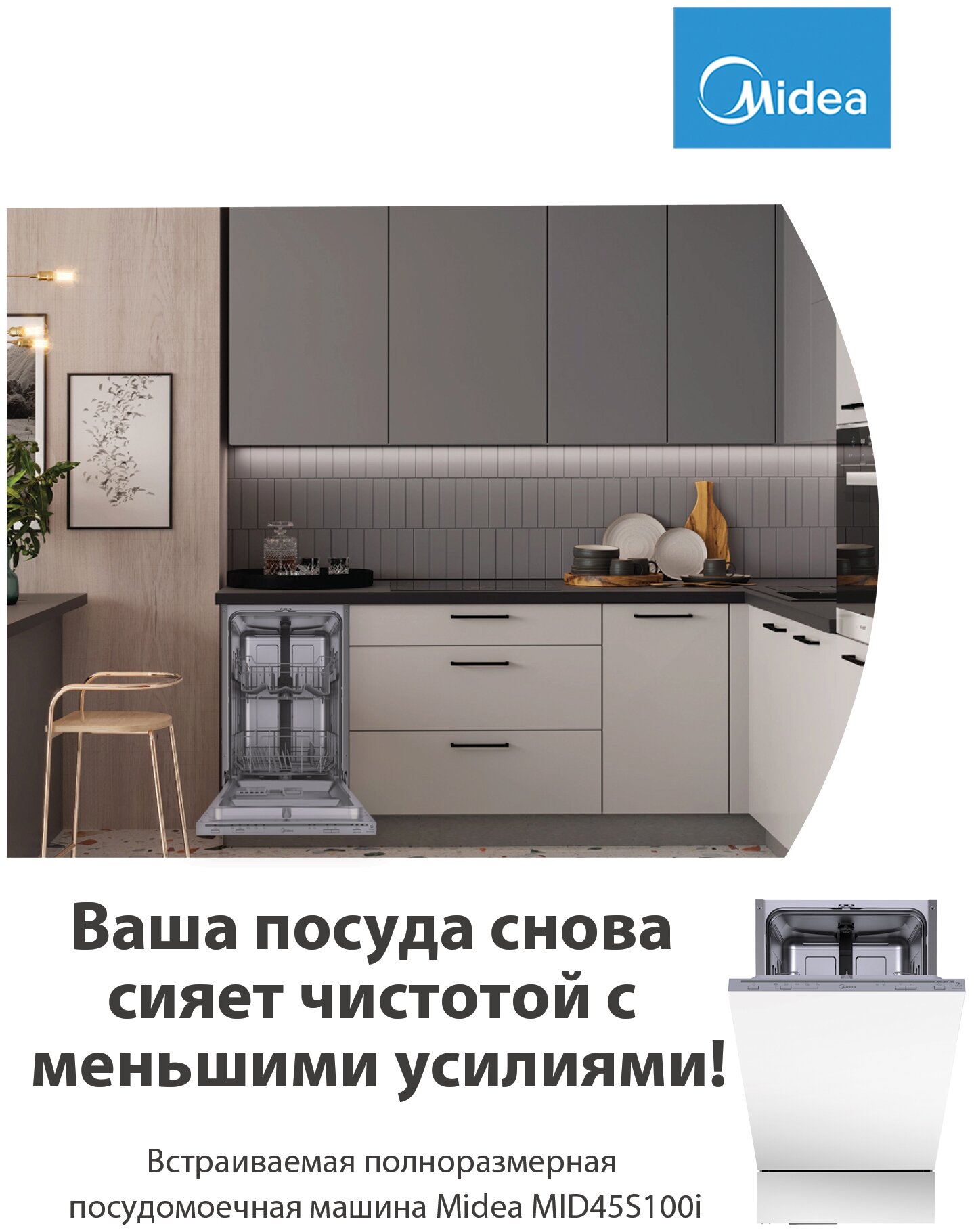 Встраиваемая посудомоечная машина Midea MID45S100i, белый - фотография № 2