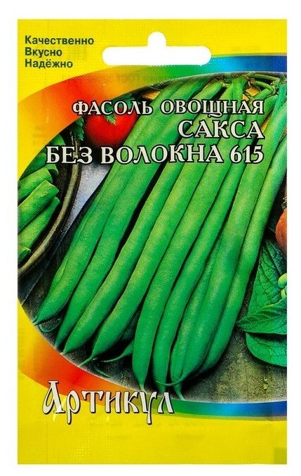 Семена Фасоль овощная «Сакса без волокна 615» скороспелая 5 г.