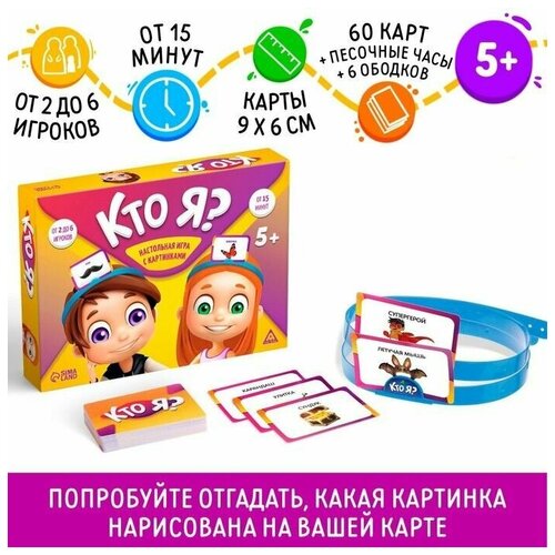 Настольная игра на угадывание слов Кто Я, с картинками, 5