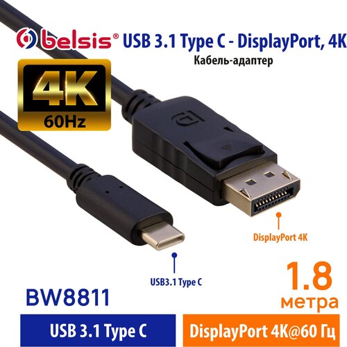 Кабель USB Type C- DisplayPort Belsis 4K@60Гц,2K 165Гц, 1,8м /BW8811 кабель адаптер belsis bw8905 usb 3 1 type c m rj45 f 0 15 м серебристый