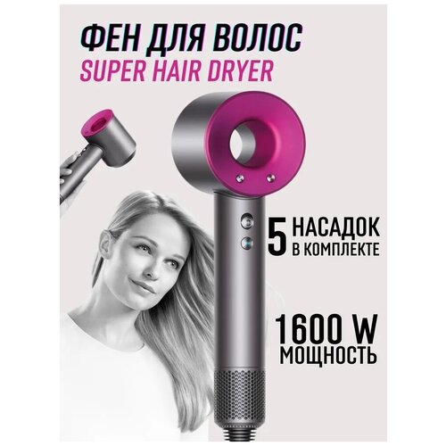 Профессиональный фен для волос 5 в 1 BECOME BRIGHTER/ Фен мощность 1600 Вт/ 3 режима работы / 5 магнитных насадок / Сушитель Волос
