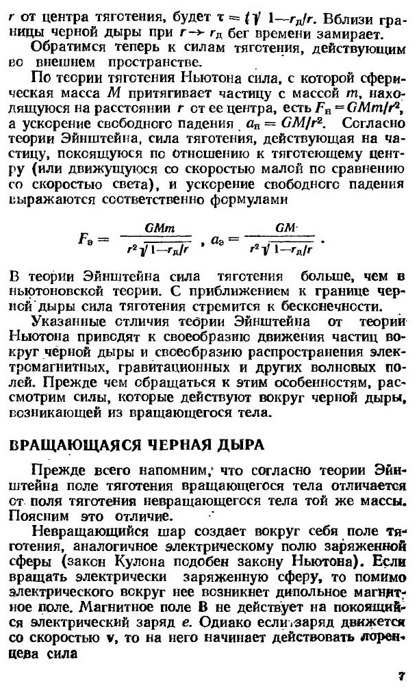 Книга Энергетика Черных Дыр (Новиков Игорь Дмитриевич) - фото №6