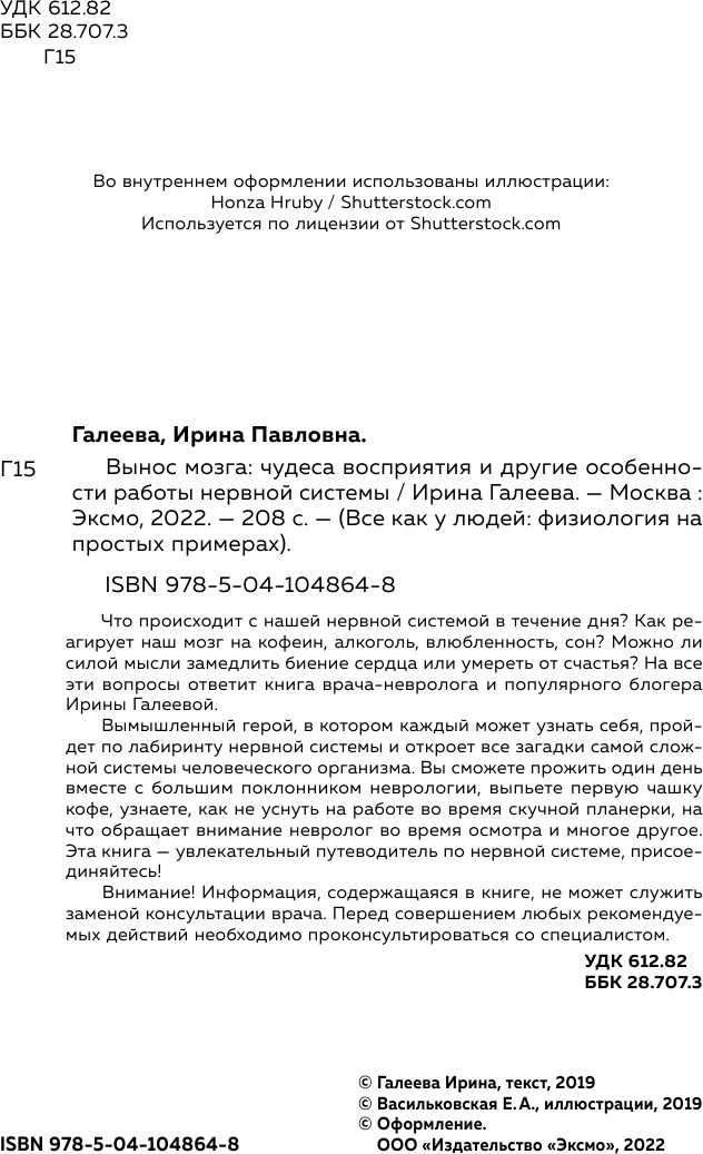 Вынос мозга. Чудеса восприятия и другие особенности работы нервной системы - фото №8