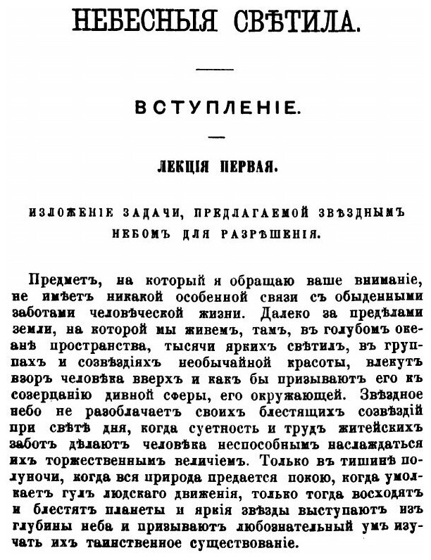 Книга Небесные светила или планетные и звездные миры. Популярное изложение великих откр... - фото №8