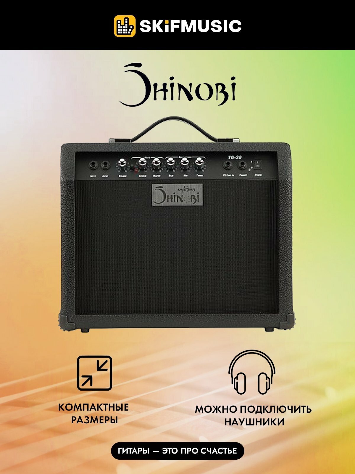 Комбоусилитель для электрогитары Shinobi TG-30 Black 1x8 30W, Shinobi (Шиноби)