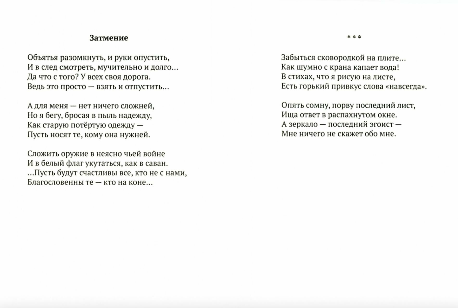 В омуте рассудка (Яковлева Анна Игоревна) - фото №2