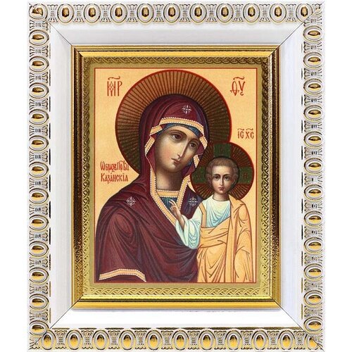 Казанская икона Божией Матери (лик № 002), в белой пластиковой рамке 8,5*10 см