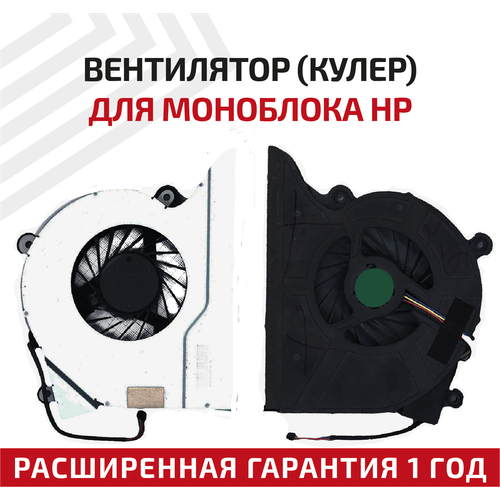 Вентилятор (кулер) для моноблока HP AIO Omni 200-5100, 200-5200, 200-5300, 200-5400, 5V, 0.50A