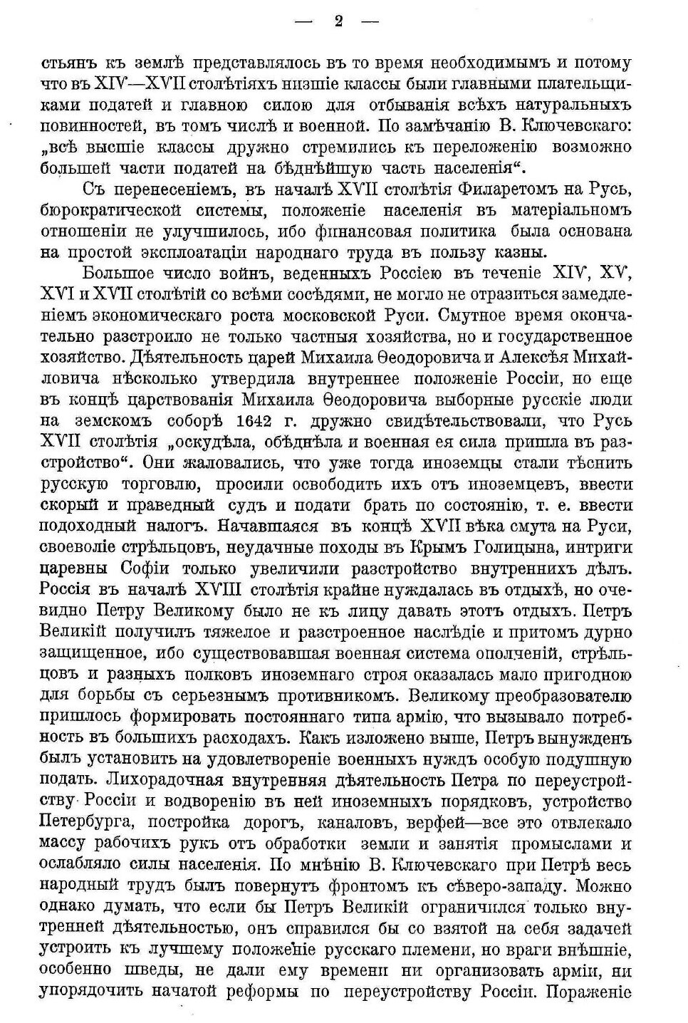 Книга Задачи Русской Армии, том 3 - фото №4