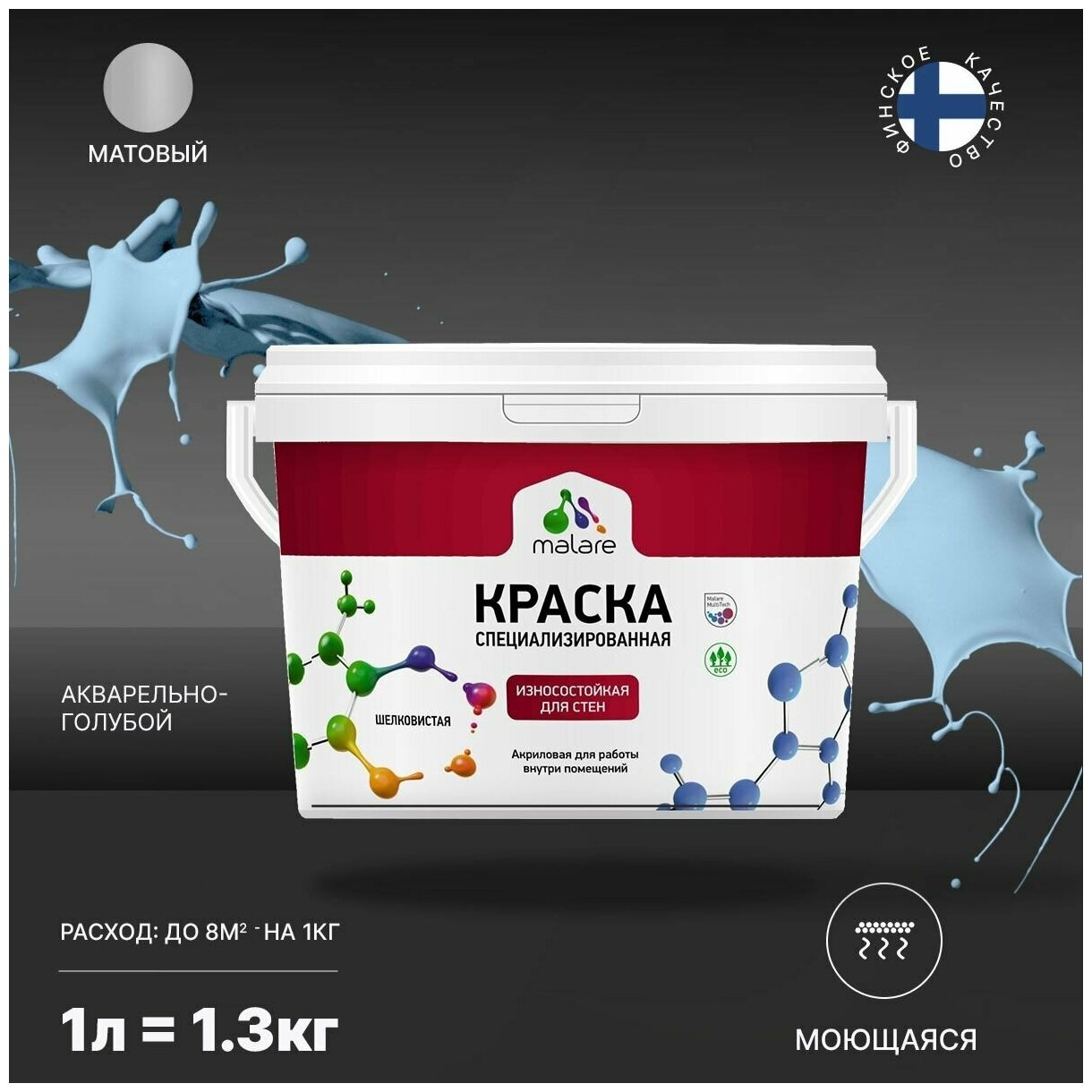 Краска Malare Professional интерьерная износостойкая для стен и обоев, потолка, моющаяся, акриловая, матовая, акварельно-голубой, (1л - 1.3кг).