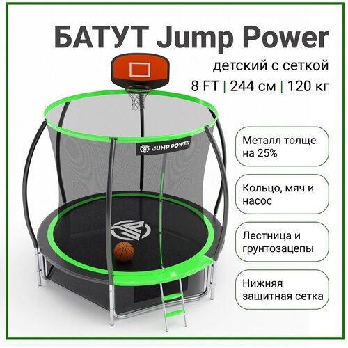 Батут Jump Power 8 ft Pro Inside Basket Green