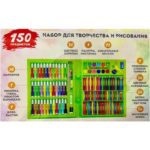 фото Набор для рисования из 150 предметов россия