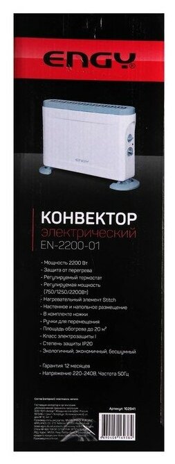 Конвектор электрический Engy EN-2200-01, 2200 Вт - фотография № 3