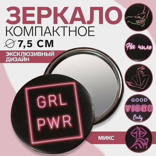 Зеркало «GRL PWR», d 7,5 см, PVC - коробка, рисунок микс