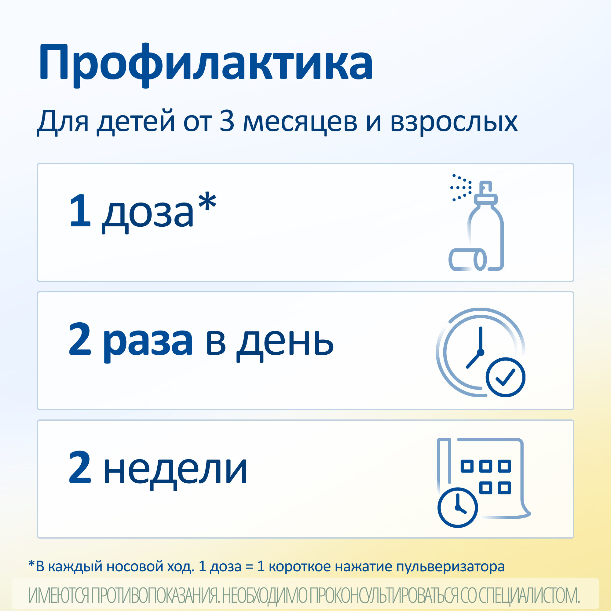 Средства От Гриппа И Простуды ИРС 19 спрей наз. балл., 20 мл