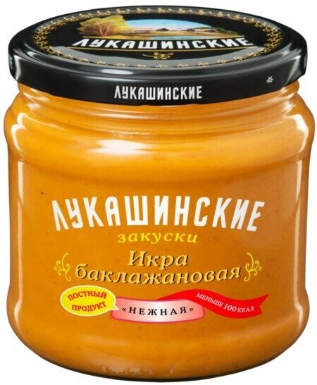 Икра "Лукашинские" баклажановая Нежная 460г. 1шт