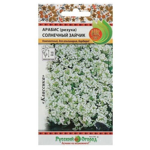 Семена цветов Арабис Резуха Солнечный зайчик, серия Русский огород, Мн, 0,1 г