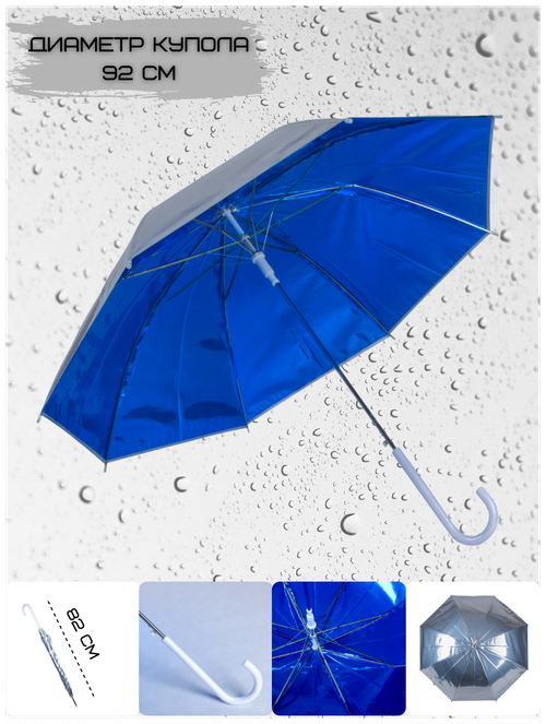 Зонт-трость ЭВРИКА подарки и удивительные вещи, полуавтомат, купол 92 см, 8 спиц, для женщин, серебряный, синий