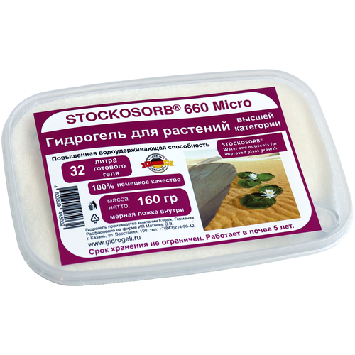 Гидрогель Stockosorb 660 Micro Вес 160 гр. Германия.