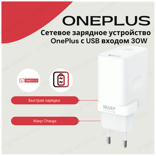 Сетевое зарядное устройство для OnePlus с USB входом 30W Warp Charge 3pcs full soft hydrogel film for oneplus 9 pro 9r 8t 7t 6t curved edge screen protector oneplus nord 2 ce 9 8 7t 7 pro not glass