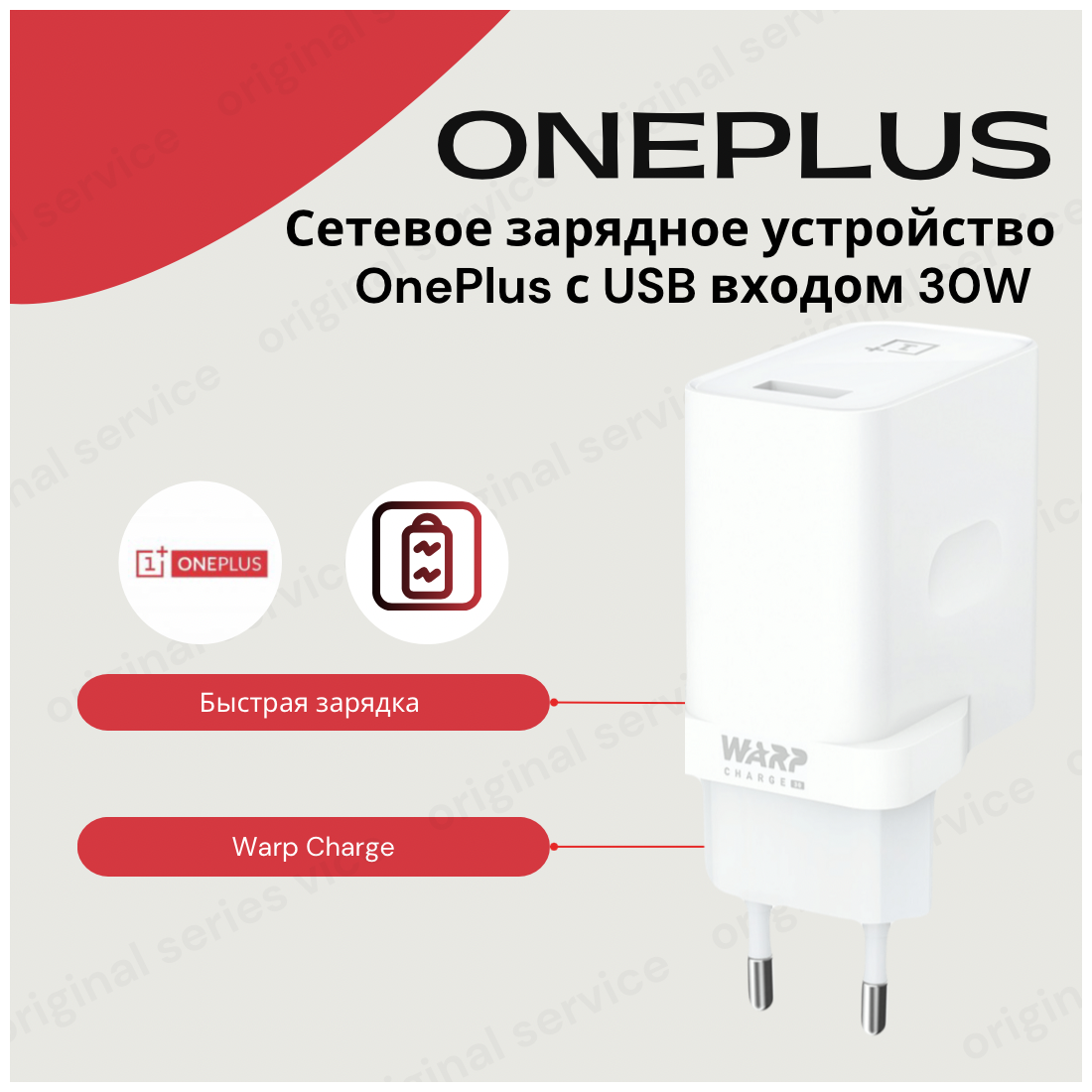 Сетевое зарядное устройство для OnePlus с USB входом 30W Warp Charge