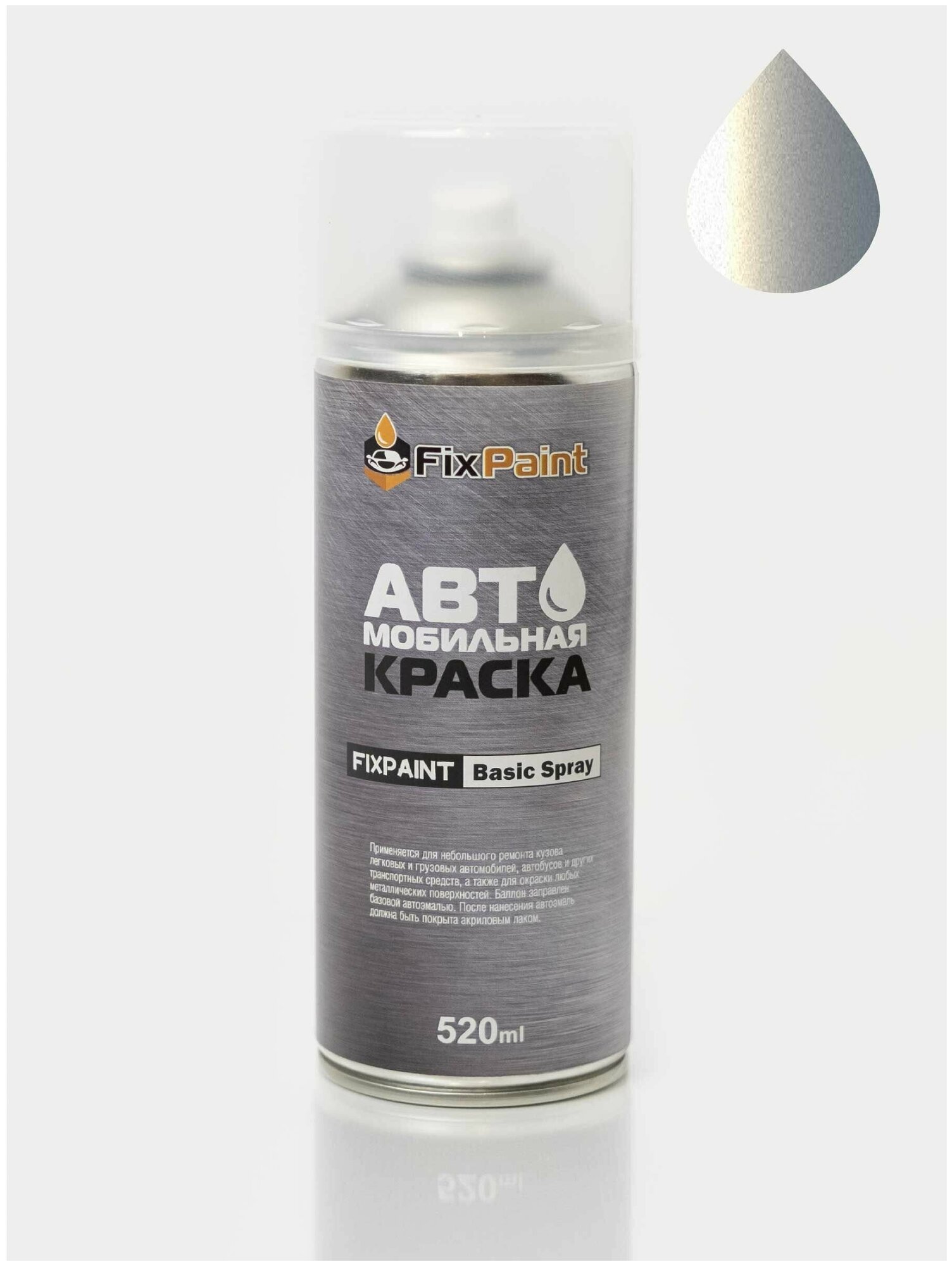 Автомобильная краска FixPaint Spray HYUNDAI MATRIX код цвета SJ название MILKY SILVER в аэрозольном баллончике 520 мл