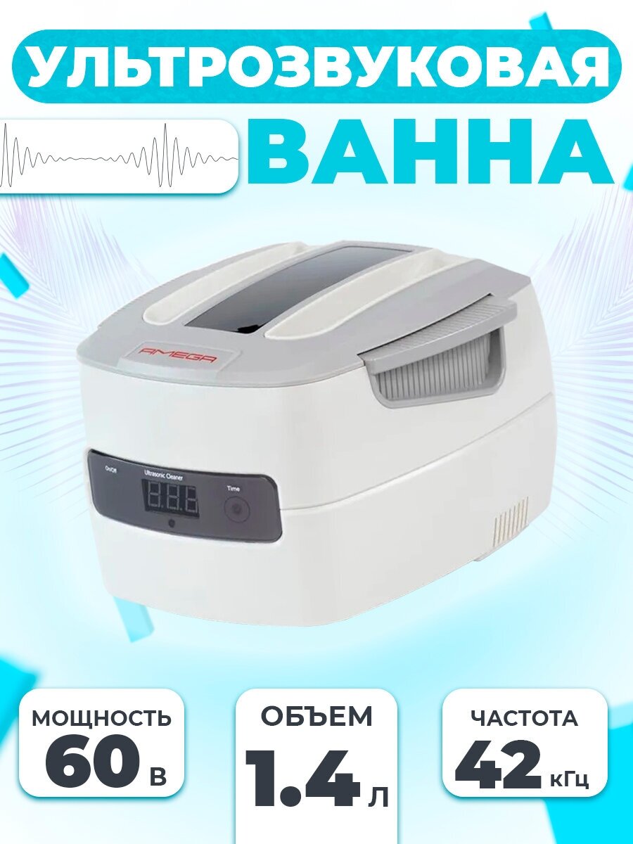 Ультразвуковая ванна Amega-5801