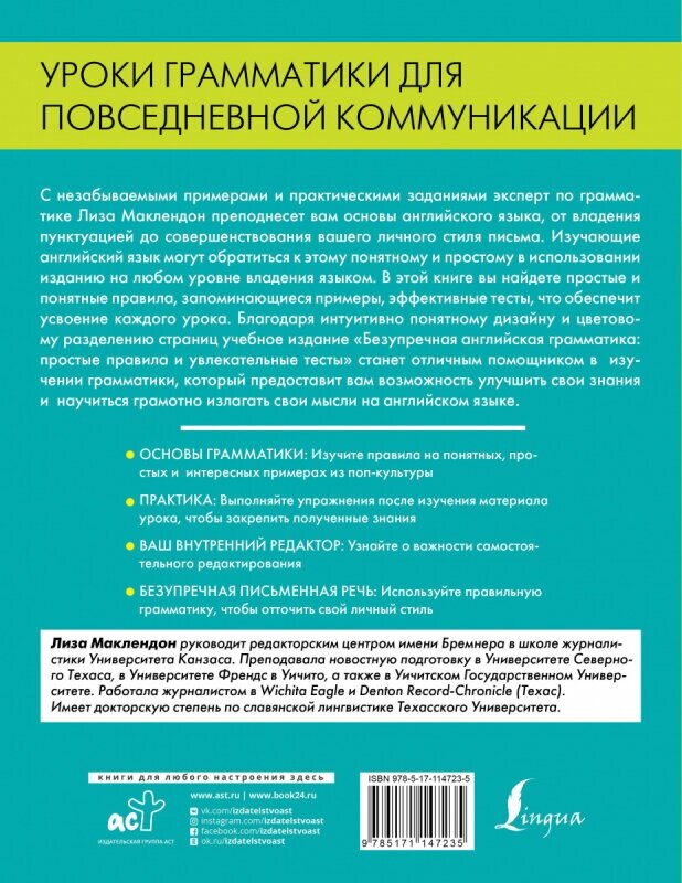 Безупречная английская грамматика. Простые правила и увлекательные тесты - фото №2