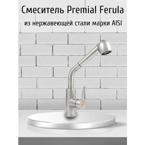 Смеситель для кухни Premial Ferula, кран кухонный для мойки и раковины, сатин