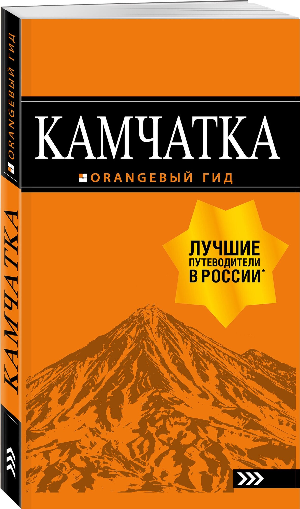 Якубова Н.И. "Камчатка: путеводитель"