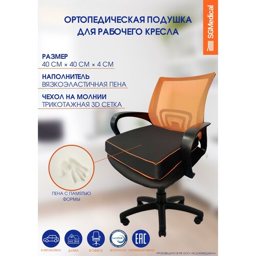 Подушка для сидения/ Подушка на стул / Подушка на кресло с эффектом памяти (Черный)