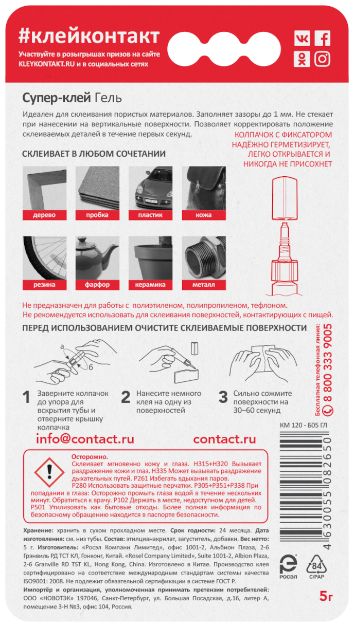 Супер-клей Контакт, 5 г - фото №3