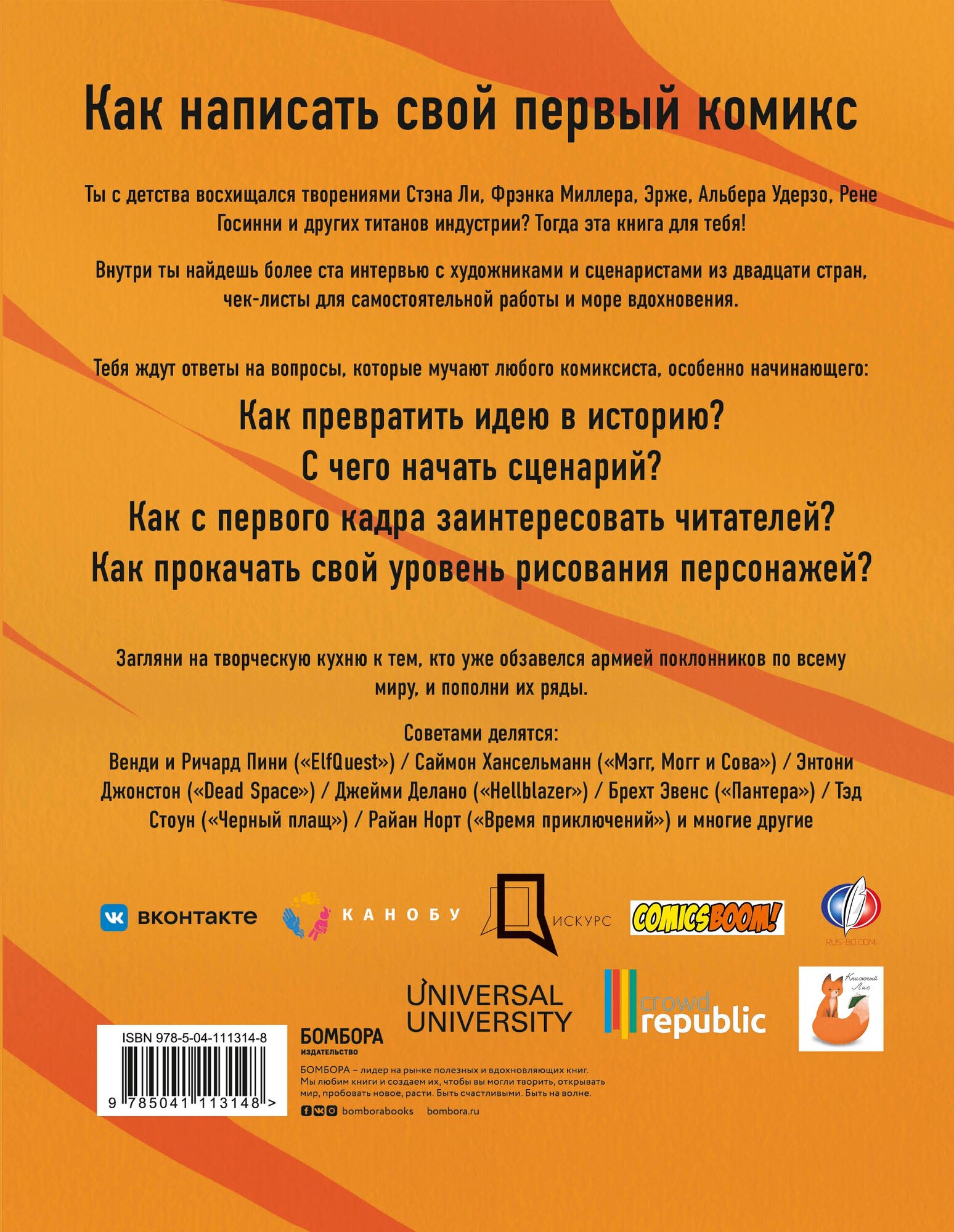 Азбука комиксиста. Как придумать и создать свой первый комикс - фото №3