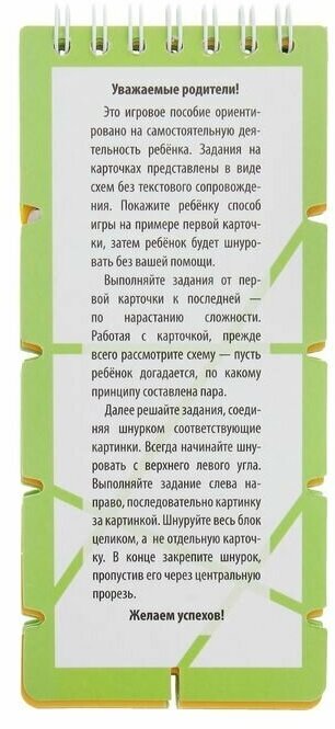 Нет автора "Игры со шнурком. Учимся внимательно смотреть и образно мыслить"