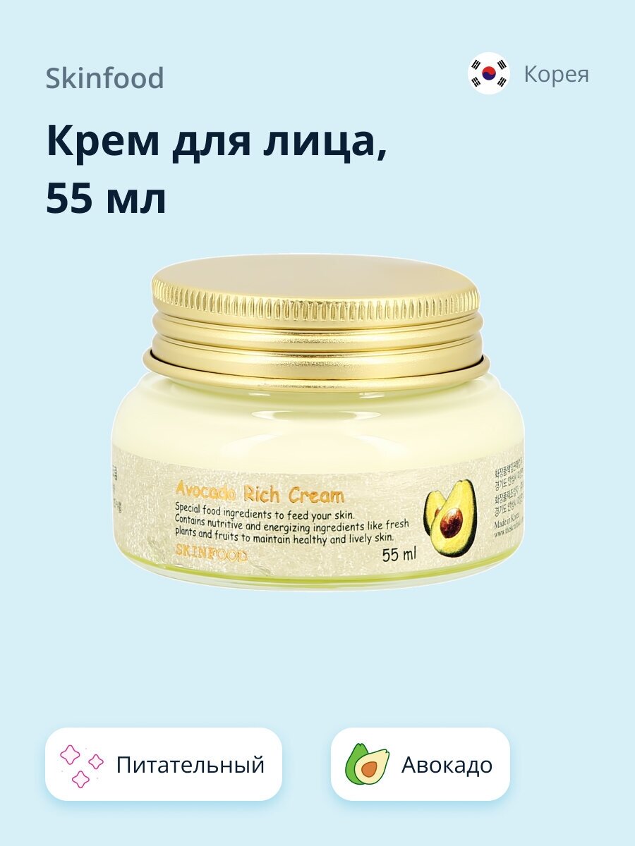 Крем для лица SKINFOOD AVOCADO RICH с экстрактом авокадо (питательный) 55 мл